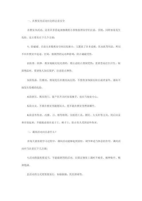 中学生安全知识及试题