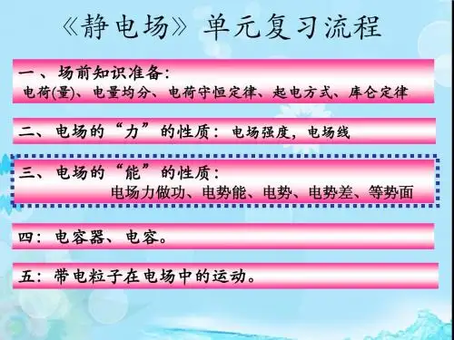 电场的“能”的性质