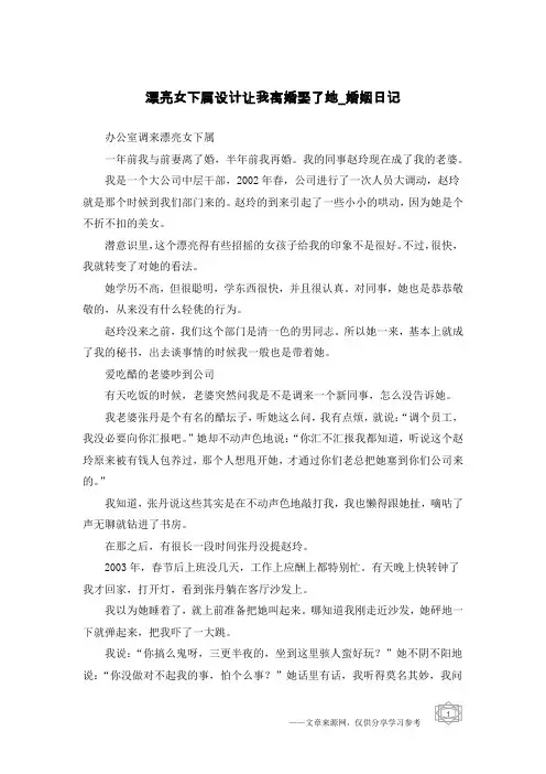 漂亮女下属设计让我离婚娶了她-婚姻日记