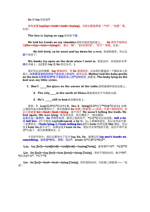 lie和lay的区别