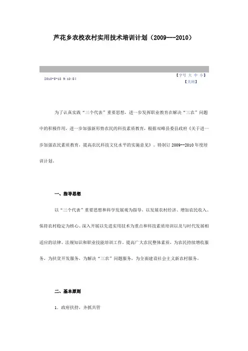 芦花乡农校农村实用技术培训计划
