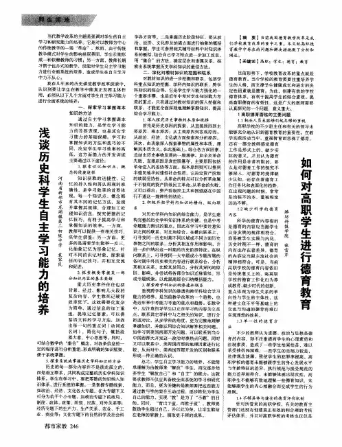 浅谈历史科学生自主学习能力的培养