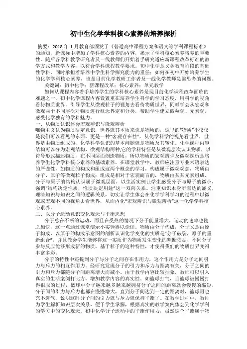 初中生化学学科核心素养的培养探析