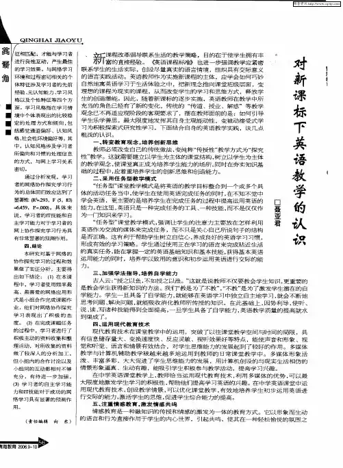 对新课标下英语教学的认识