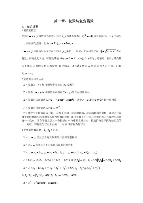 复数与复变函数