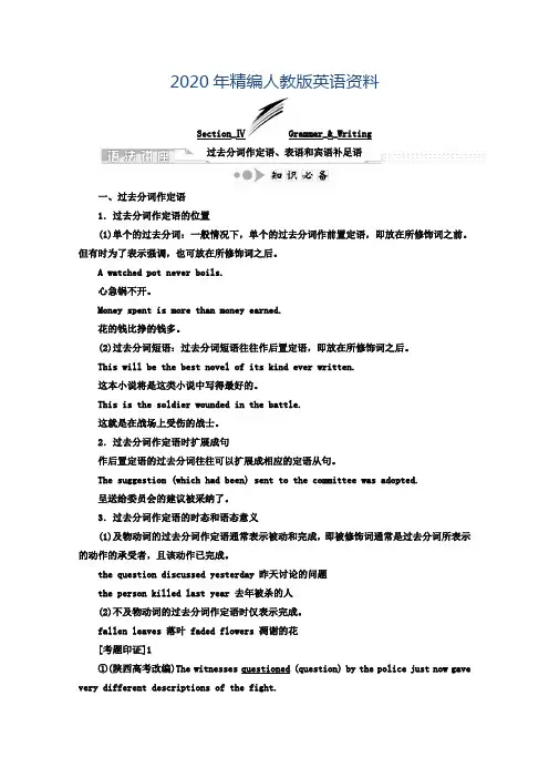 2020年高中英语(人教版 选修8)教师用书：Unit 3 Section_Ⅳ Grammar_-_Writing Word版含答案