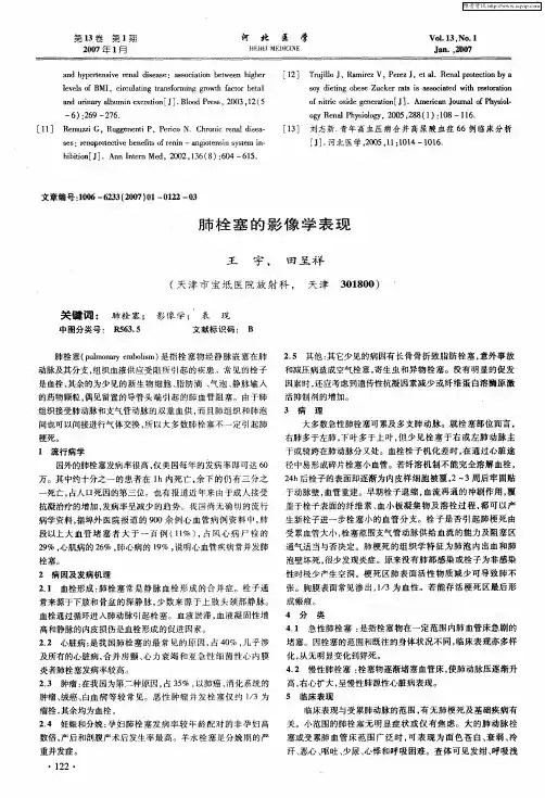 肺栓塞的影像学表现