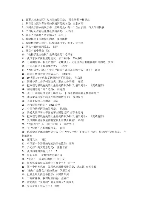 2014青海省国家公务员考试考前必做常识考试题库