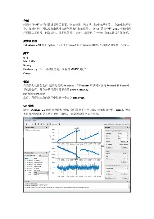 TSAnalyzer说明书