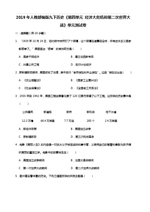 2019年人教版九年级历史下册第4单元测试卷(含答案)