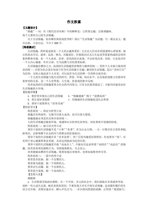 河北省武邑中学2018届高三语文专题复习作文积累(2018.4.3)
