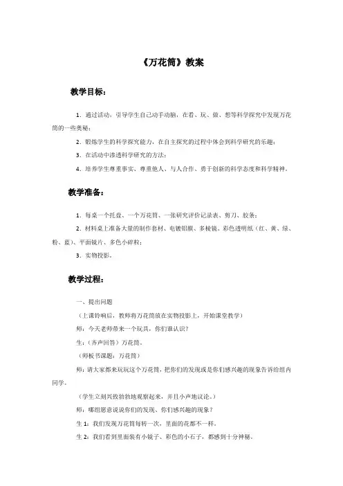 人教版三年级美术上册《万花筒》教案2