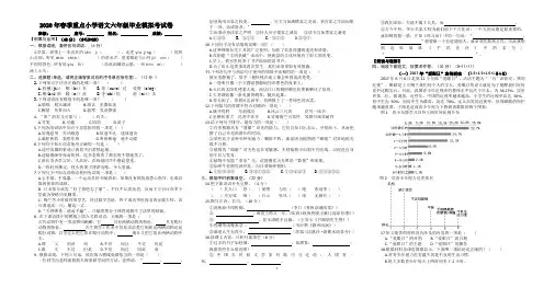 部编版2020年春季小学语文六年级毕业模拟考试卷