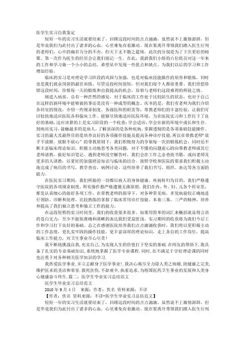 医学毕业生实习自我鉴定