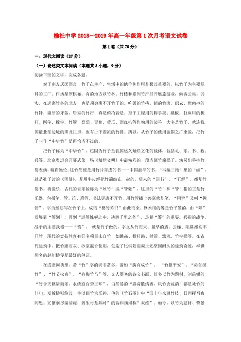 山西省榆社中学2018-2019学年高一语文上学期第一次月考(10月)试卷(含解析)