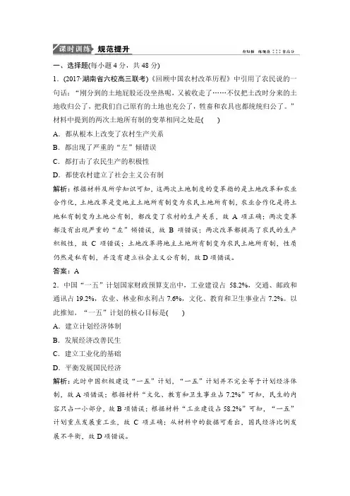 2018年高考历史一轮复习课时作业：第19讲 经济建设的发展和曲折 含解析