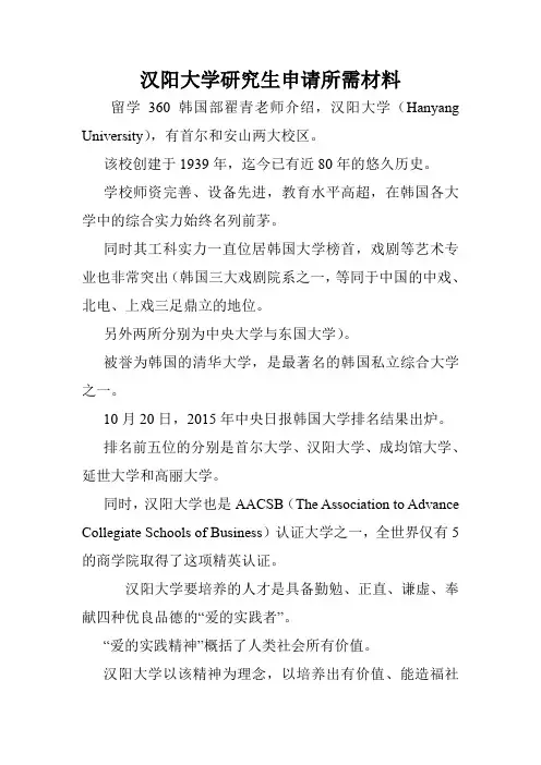 汉阳大学研究生申请所需材料.doc