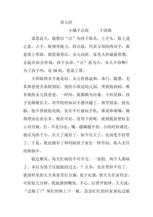 育儿经