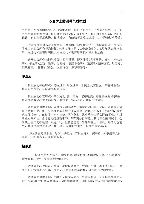 心理学上的四种气质类型及其如何培养
