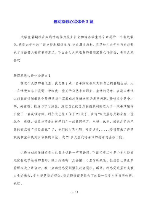 暑期家教心得体会3篇.doc