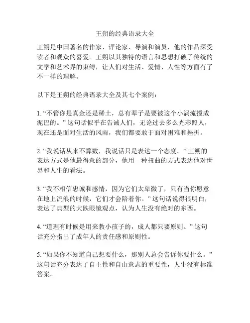 王朔的经典语录大全