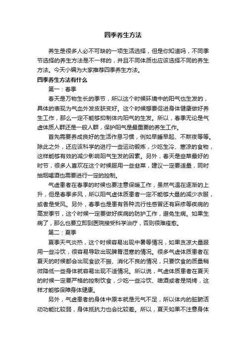 四季养生方法