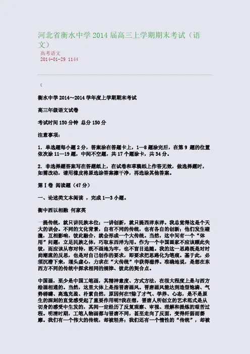 河北省衡水中学2014届高三上学期期末考试(语文)