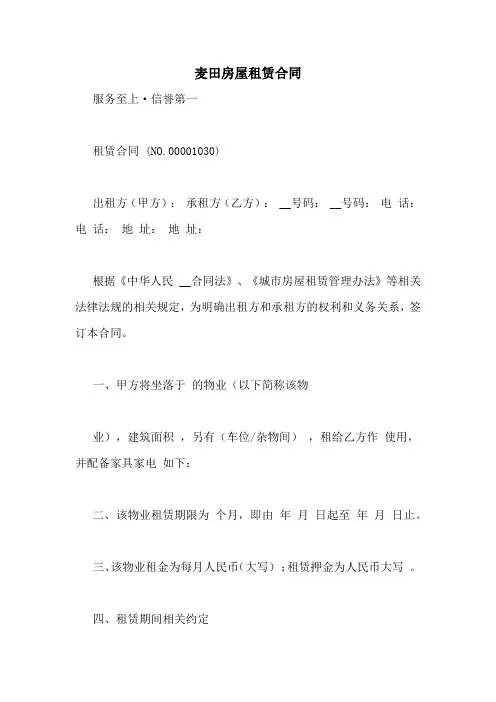 麦田房屋租赁合同