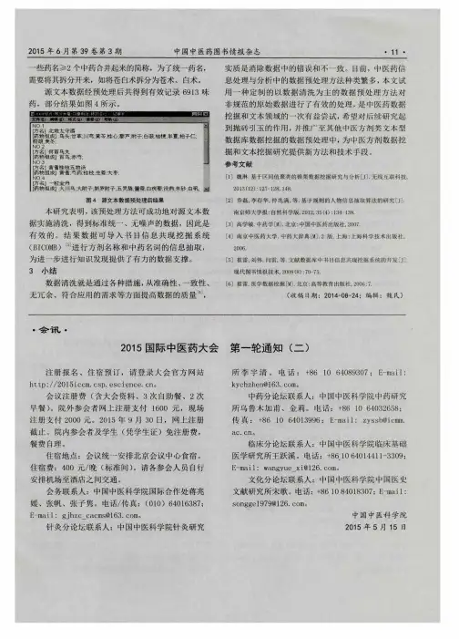 2015国际中医药大会第一轮通知(二)