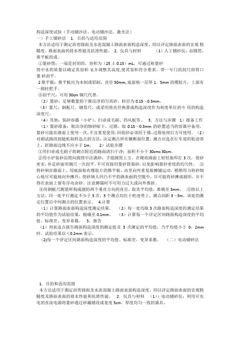构造深度及摩擦系数测定过程及方法