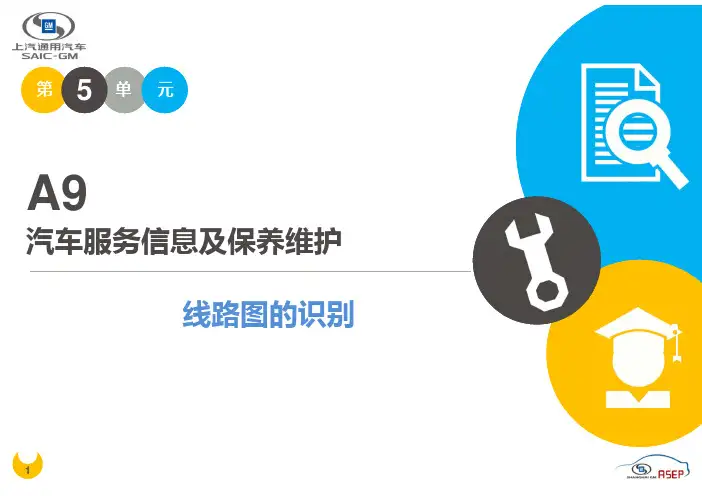 A9-05线路图的识别