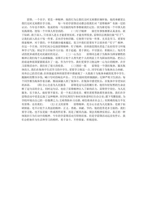 参加学雷锋活动心得体会