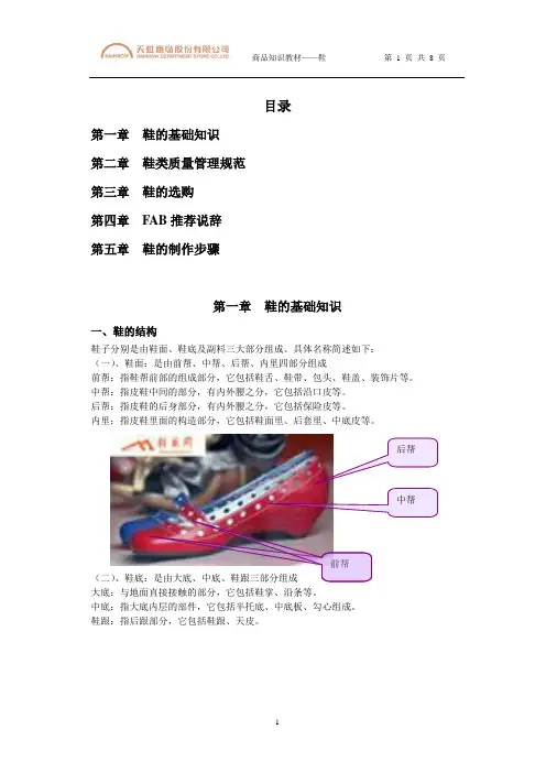 皮鞋商品知识
