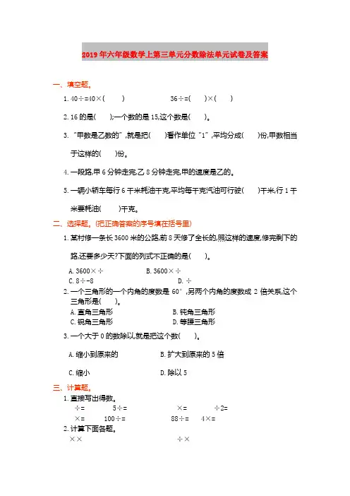 2019年六年级数学上第三单元分数除法单元试卷及答案