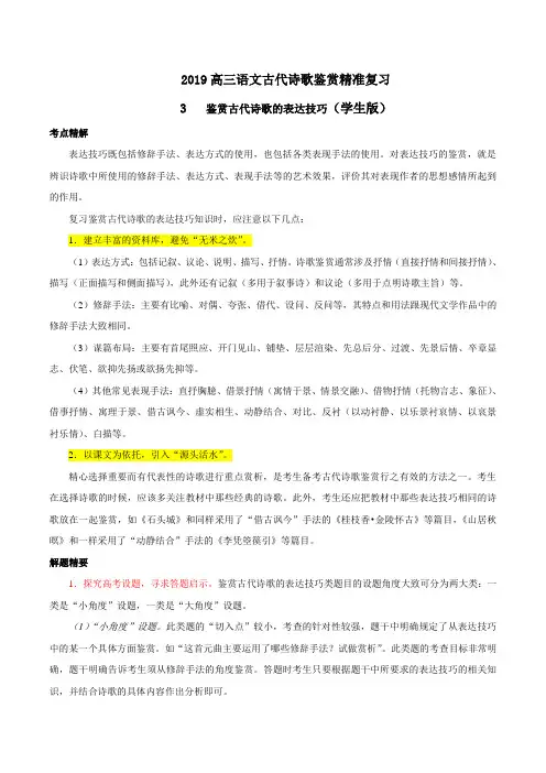 专题03 鉴赏古代诗歌的表达技巧-2019届高三语文古代诗歌鉴赏精准复习(原卷版)