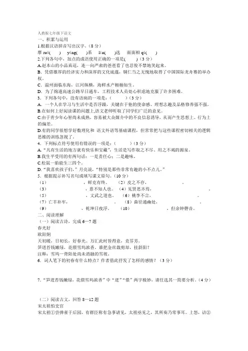 人教版七年级下语文
