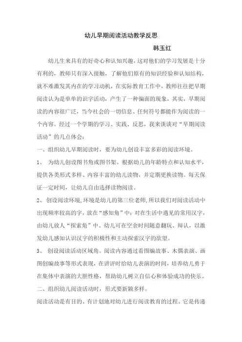 幼儿早期阅读活动教学反思