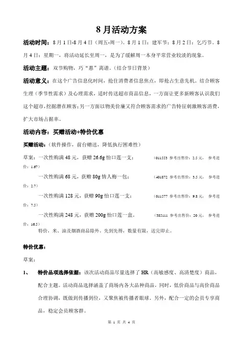 8月活动方案