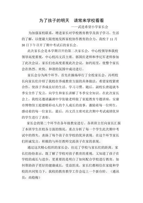 家长会通讯稿 2