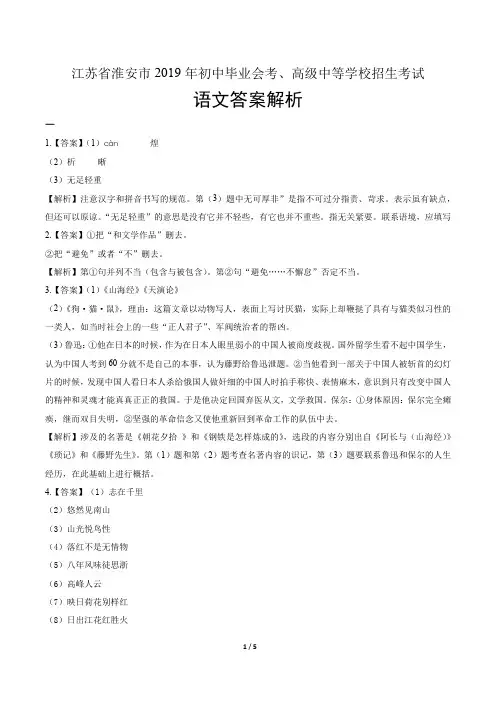 2019年江苏省淮安市中考语文试卷-答案