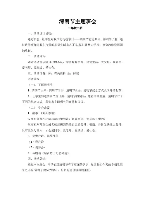 清明节主题班会五年级