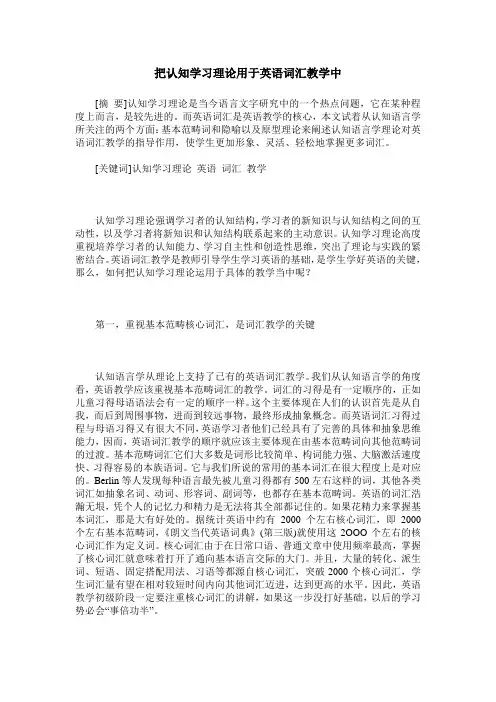 把认知学习理论用于英语词汇教学中