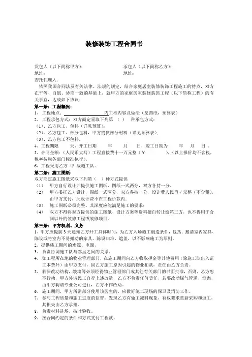 施工合同 Microsoft Word 文档