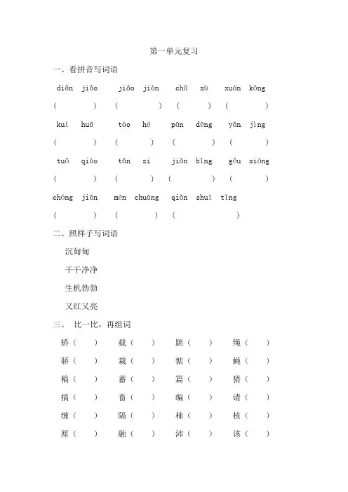 五年级上册第一单元作业设计