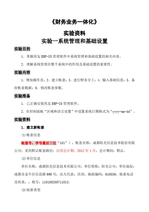财务业务一体化实训