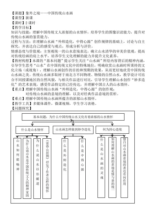 象外之境——中国传统山水画 教学设计