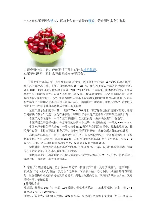 车厘子的栽种技术