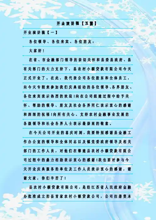 最新整理开业演讲稿【五篇】