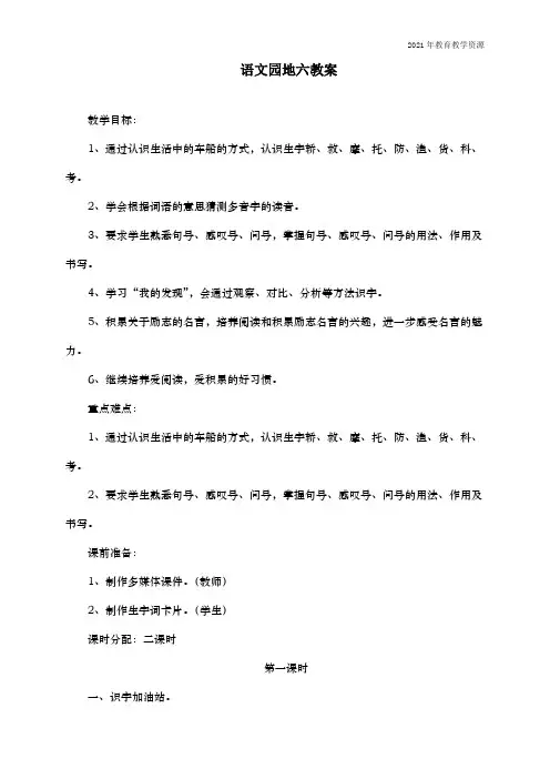 最新部编人教版二年级语文上册《语文园地六》教学设计