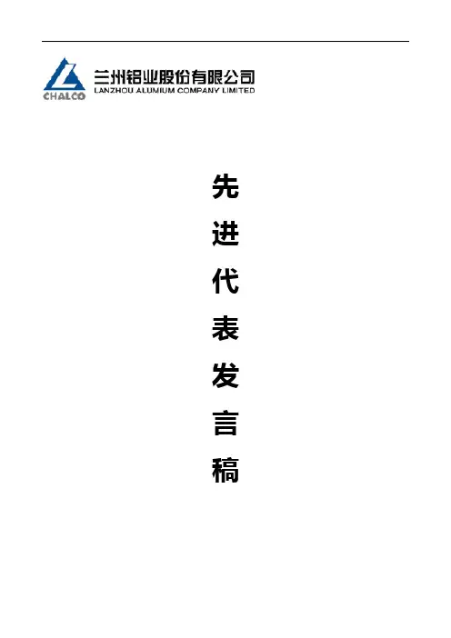 先进代表发言稿